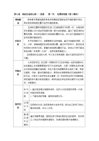 2020-2021学年第一节 位置和范围第2课时教案