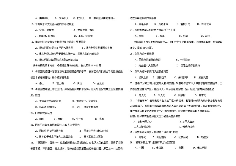 初中地理7下大庆油田教育中心第二学期期末检测初一地理试题及答案(人教版) 初一地理期末试卷第2页