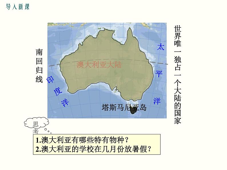 初中地理7下第8章第四节   澳大利亚精品教学课件第2页