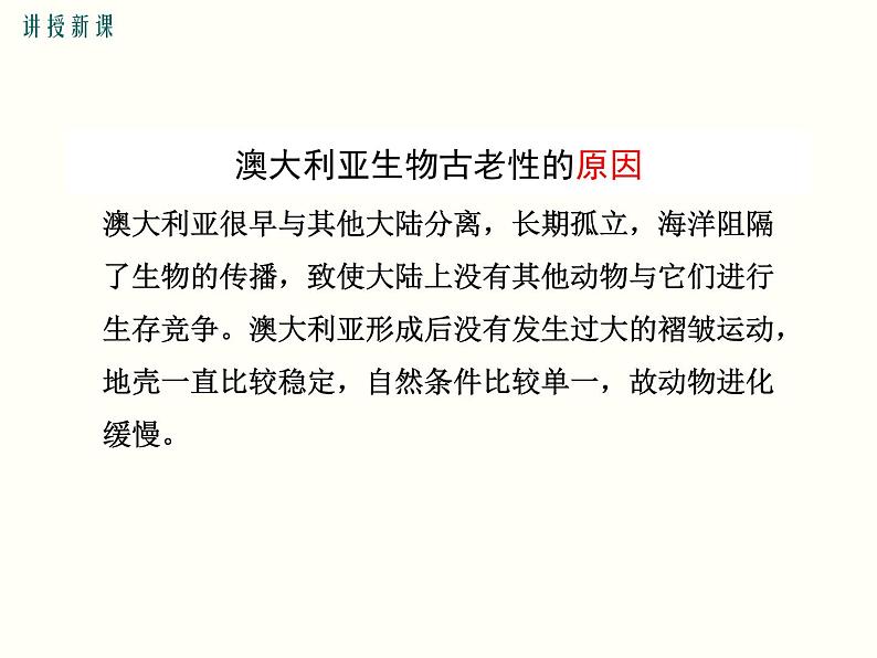 初中地理7下第8章第四节   澳大利亚精品教学课件第4页