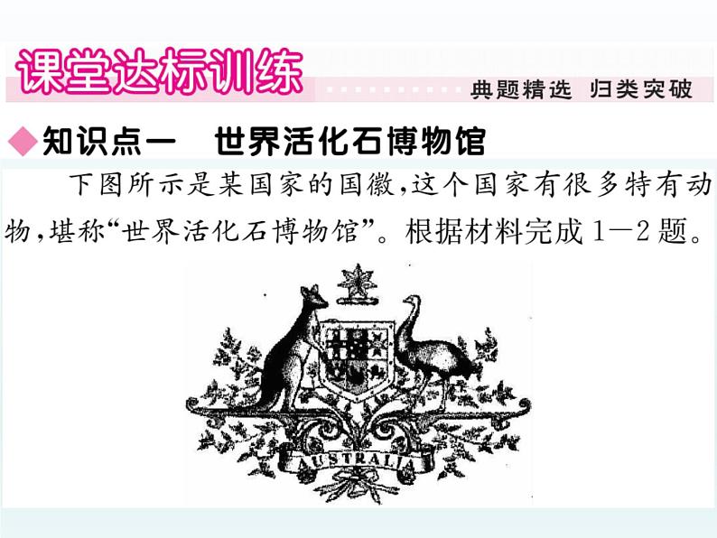 初中地理7下第8章第四节 澳大利亚习题课件06