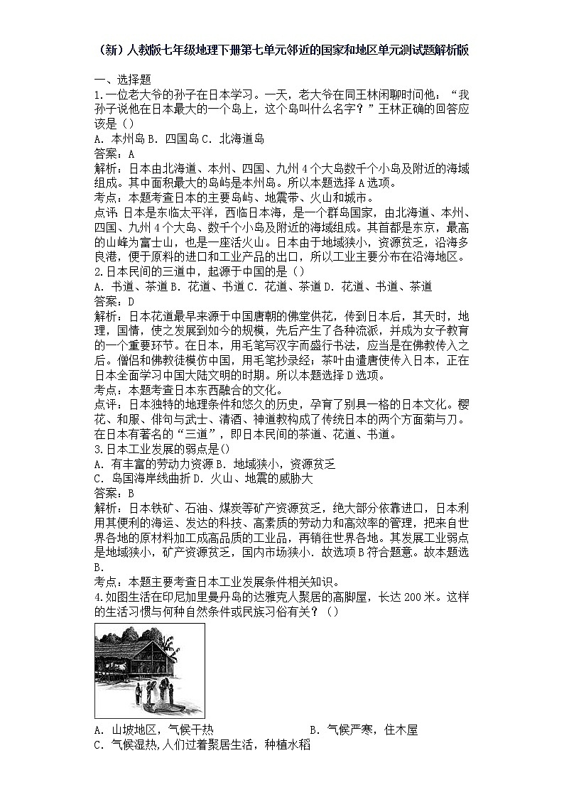 初中地理7下第七章第四节俄罗斯教案第1页