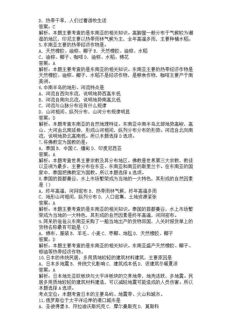 初中地理7下第七章第四节俄罗斯教案第2页