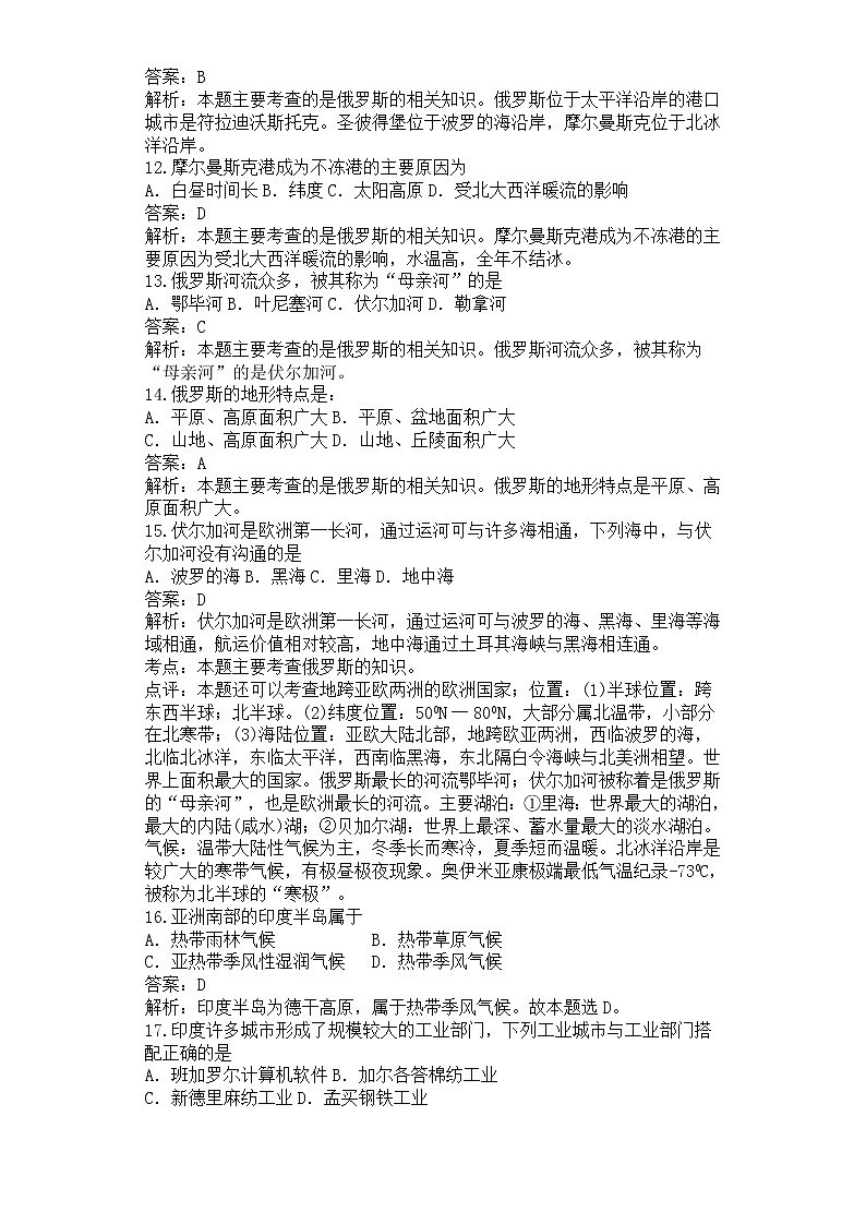 初中地理7下第七章第四节俄罗斯教案第3页