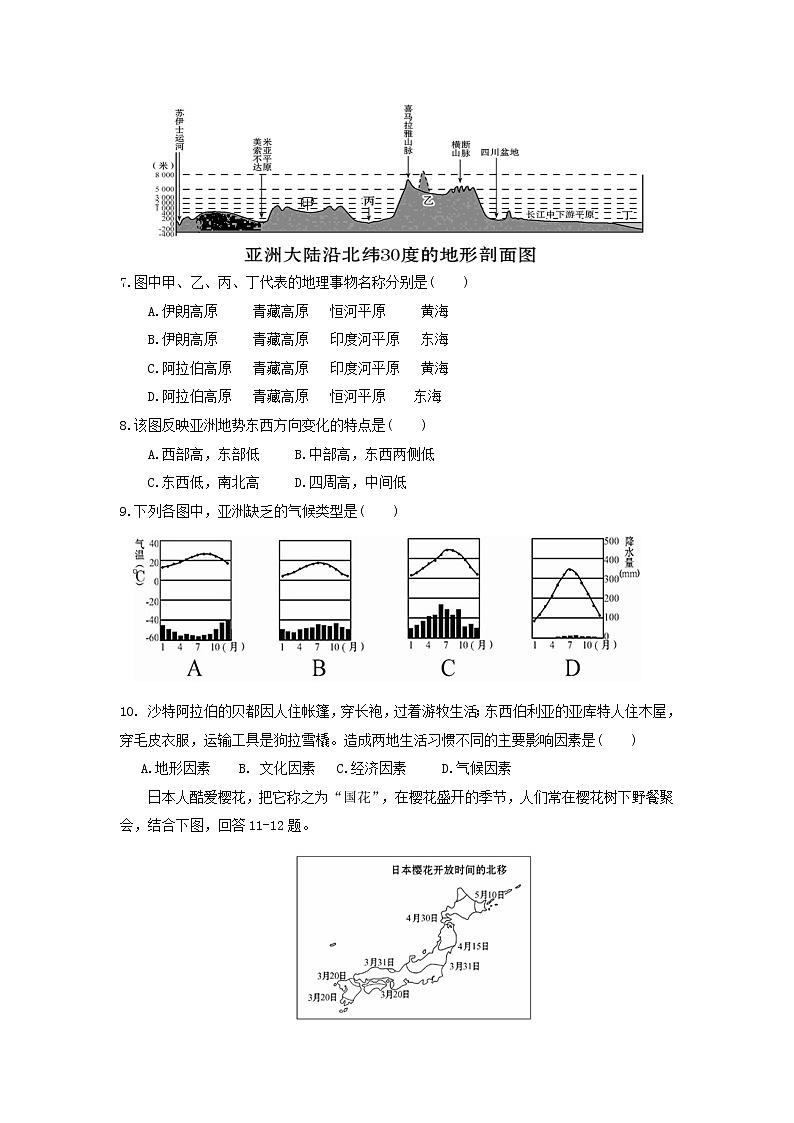 初中地理7下福建省漳州立人学校下学期初中七年级期中考试地理试卷02