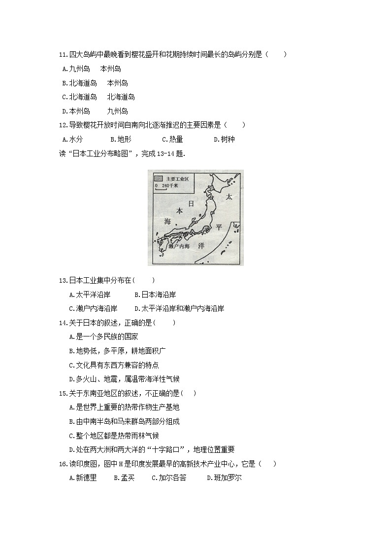 初中地理7下福建省漳州立人学校下学期初中七年级期中考试地理试卷03