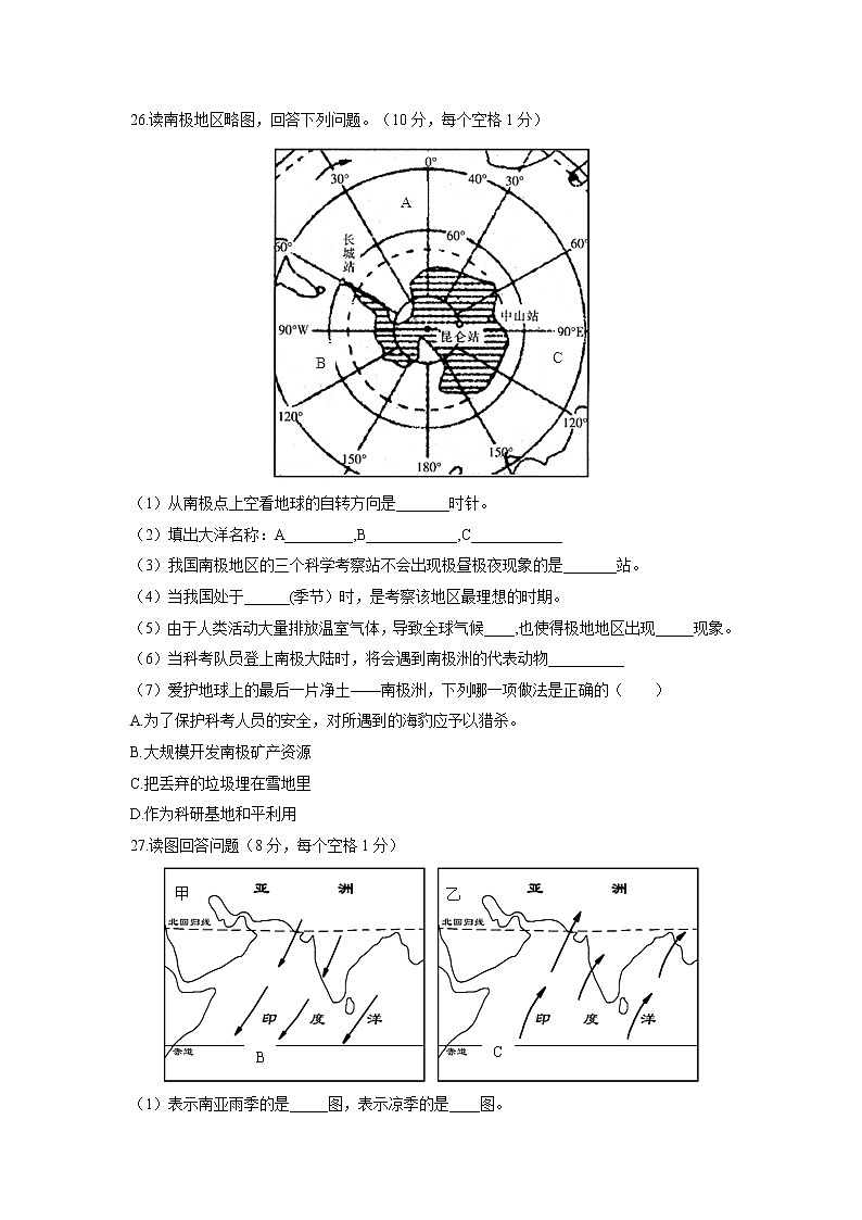 初中地理7下福建省郊尾、枫江、蔡襄教研小片区（开发区五校下学期初中七年级期中考试地理试卷03