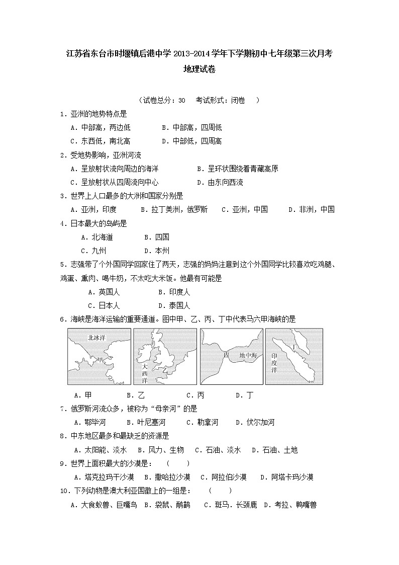 初中地理7下江苏省东台市时堰镇后港中学下学期初中七年级第三次月考地理试卷01