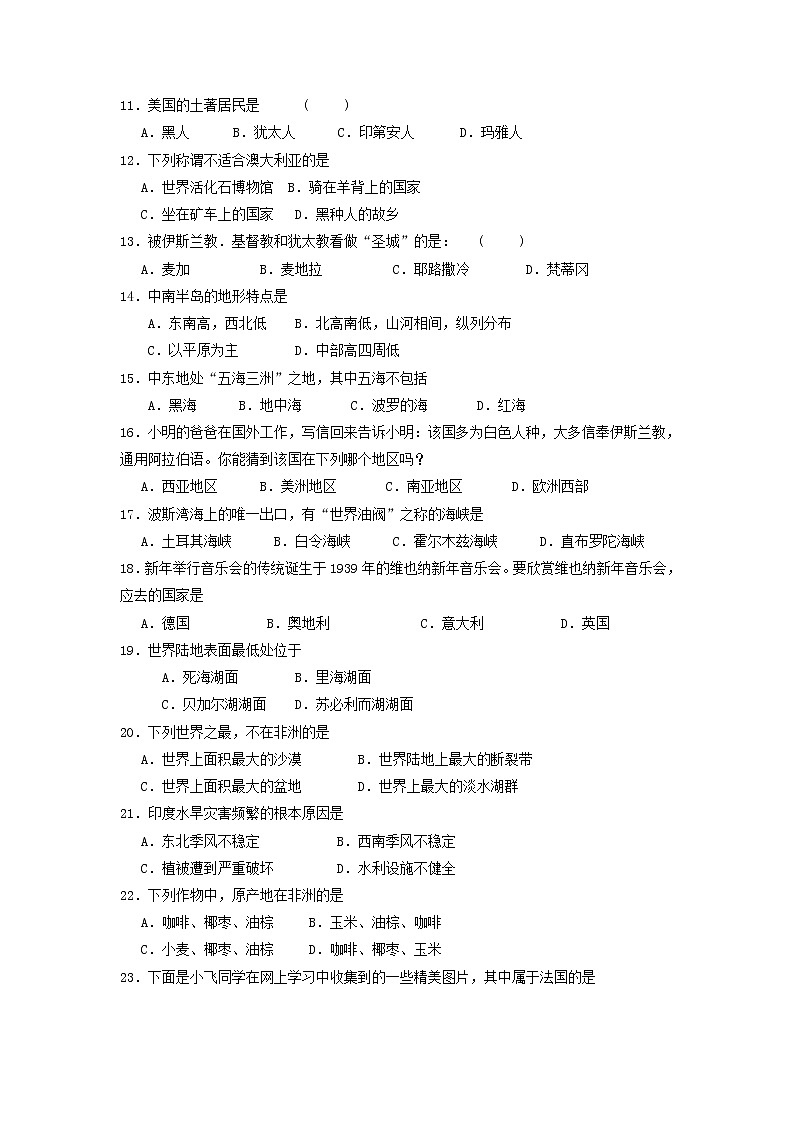 初中地理7下江苏省东台市时堰镇后港中学下学期初中七年级第三次月考地理试卷02