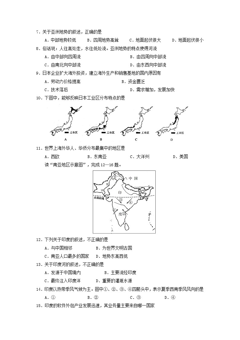 初中地理7下江苏省阜宁下学期初中七年级期中学情调研考试地理试卷02