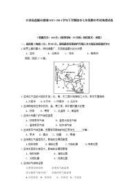 初中地理7下江苏省盐城市建湖下学期初中七年级期中考试地理试卷