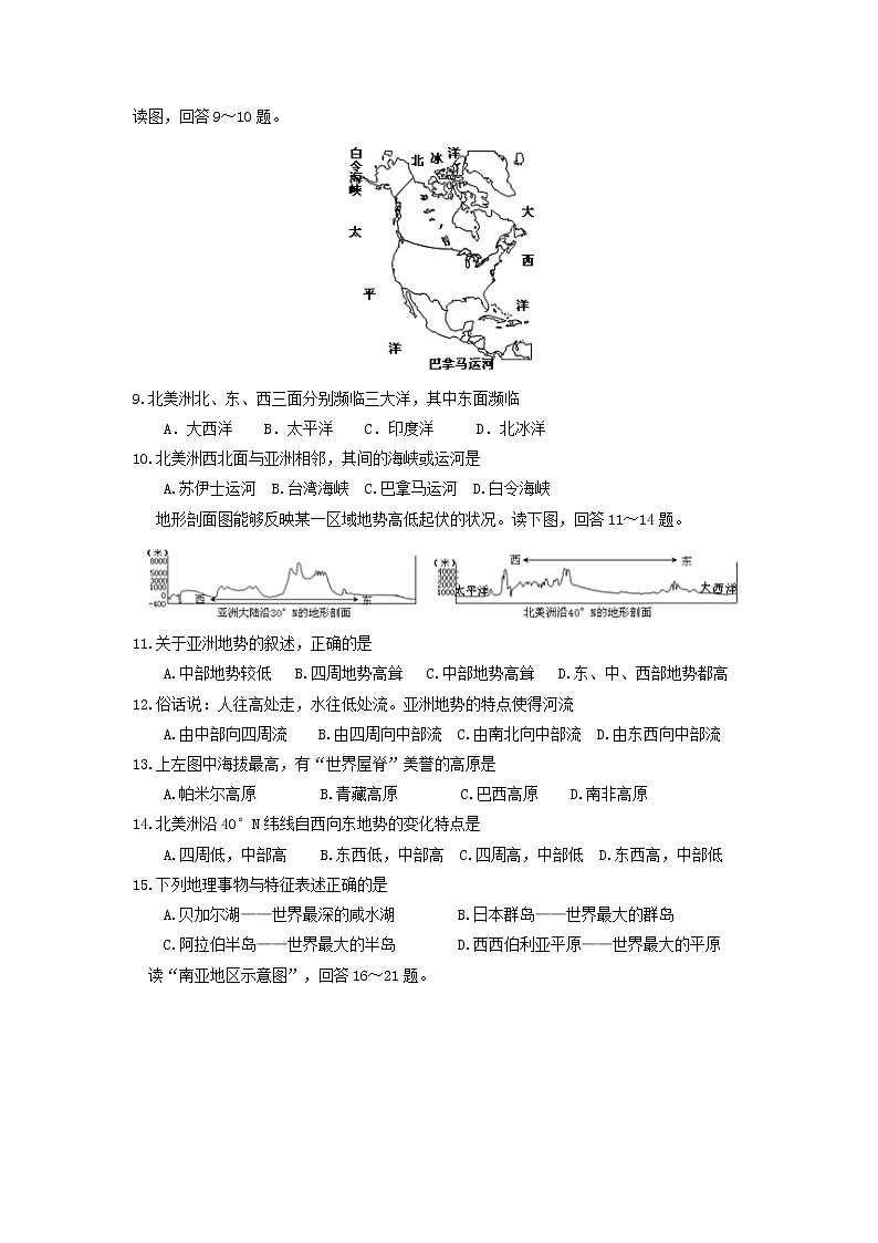 初中地理7下江苏省盐城市建湖下学期初中七年级期中考试地理试卷02