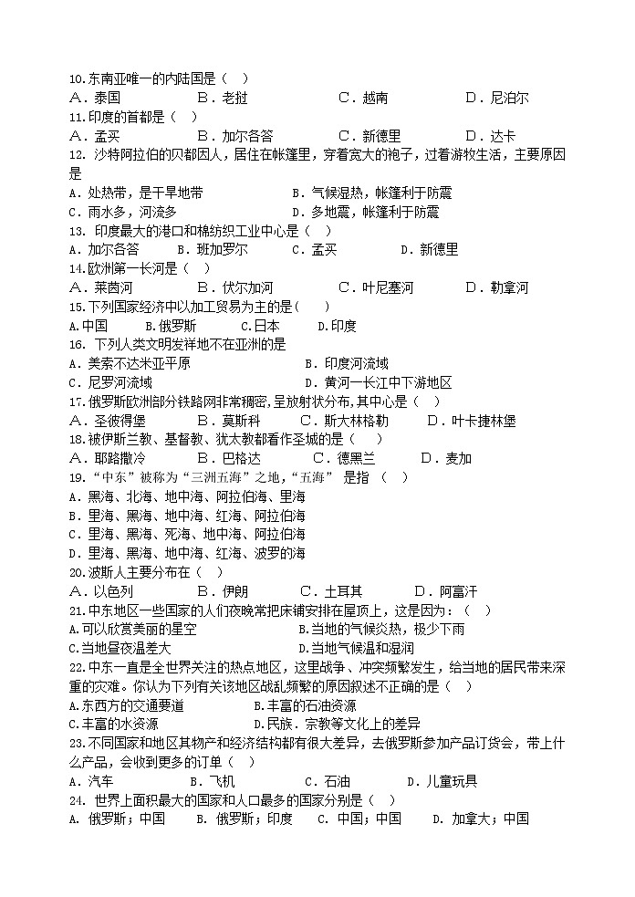 初中地理7下七年级第二学期期中考试试题地理试题1第2页