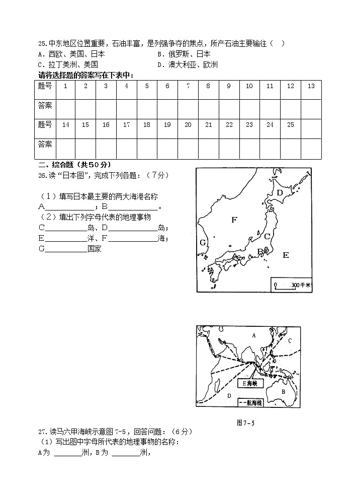 初中地理7下七年级第二学期期中考试试题地理试题1第3页