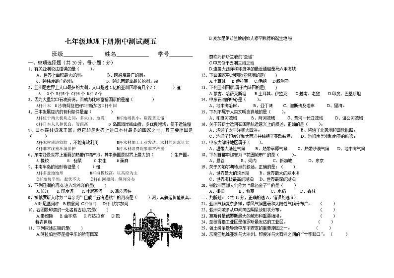 初中地理7下七年级第二学期期中考试试题地理试题2第1页