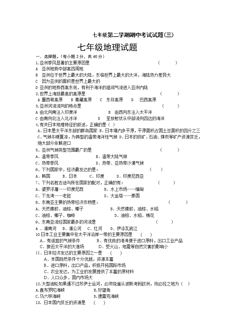 初中地理7下七年级第二学期期中考试试题地理试题3第1页