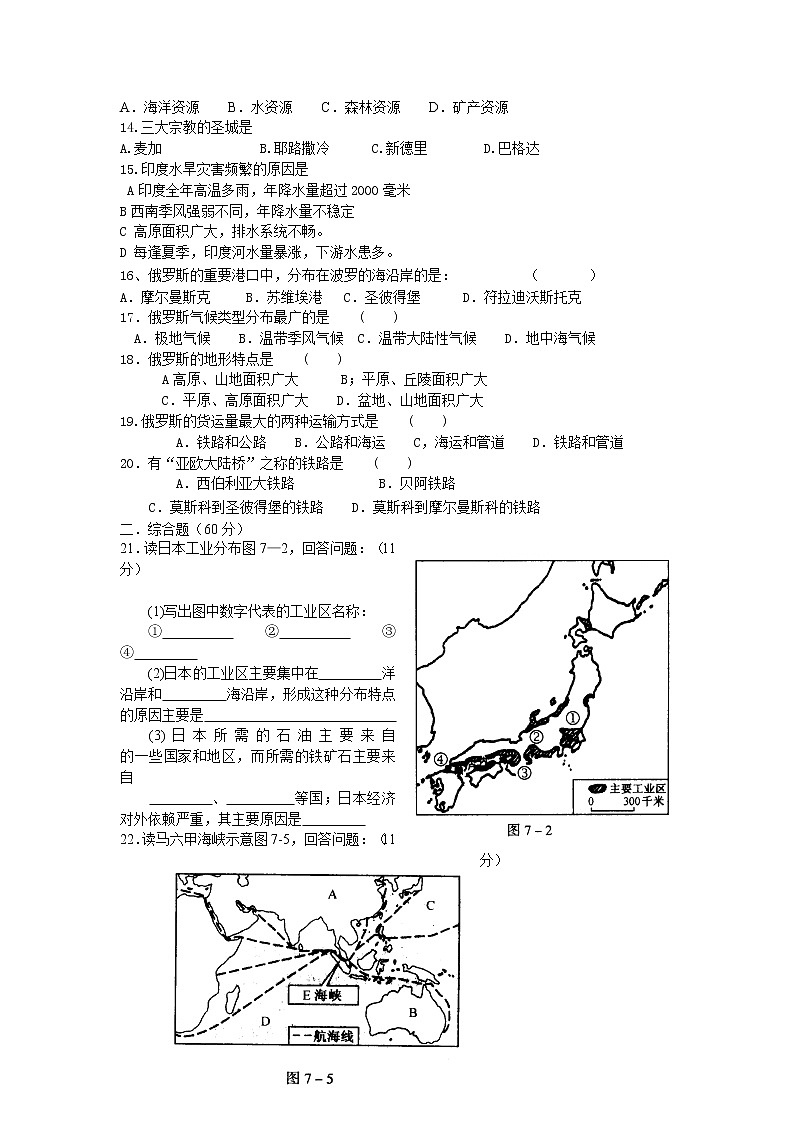 初中地理7下七年级第二学期期中考试试题地理试题3第2页