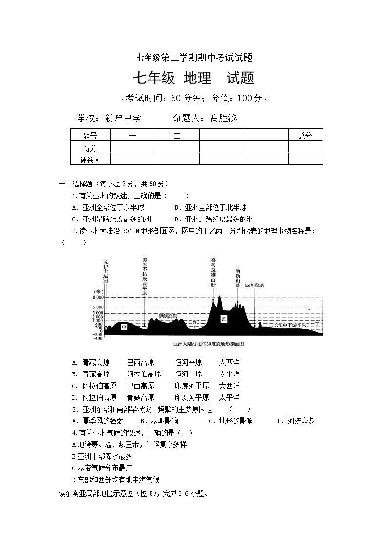 初中地理7下七年级第二学期期中考试试题地理试题4第1页