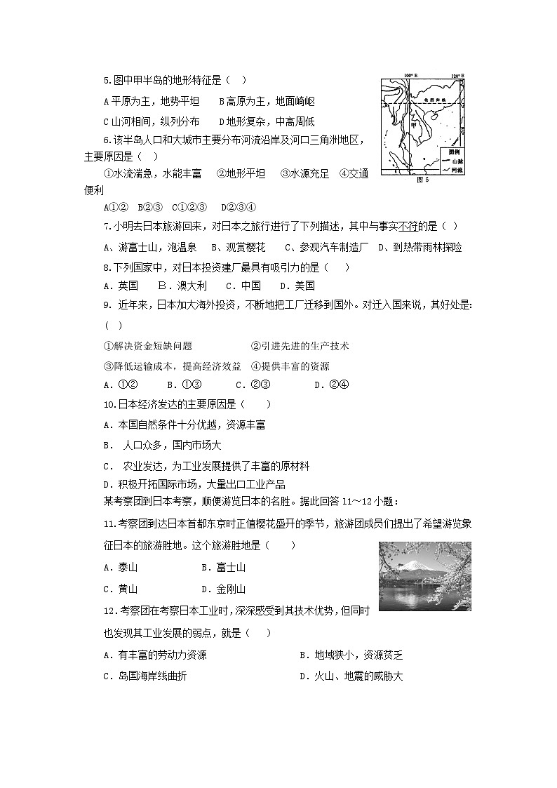 初中地理7下七年级第二学期期中考试试题地理试题4第2页