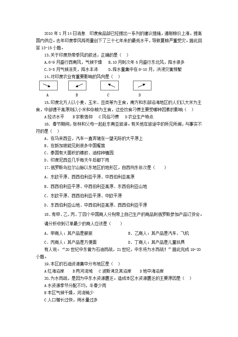 初中地理7下七年级第二学期期中考试试题地理试题4第3页