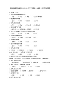 初中地理7下山东省聊城市东昌府区下学期初中七年级5月月考地理试卷