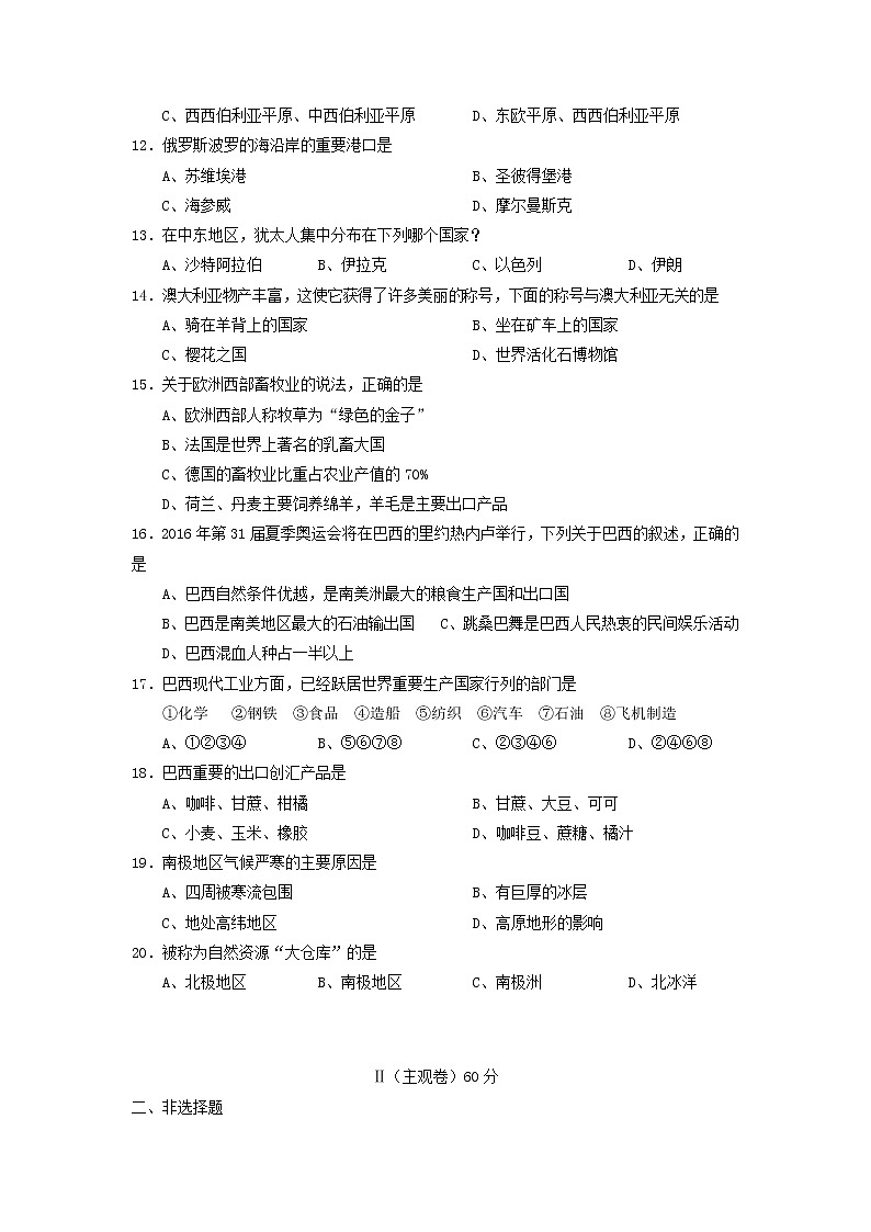 初中地理7下山西省农业大学附属中学下学期初中七年级期末考试地理试卷02