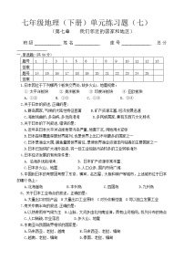 初中地理人教版 (新课标)七年级下册第七章 我们邻近的国家和地区综合与测试课后测评