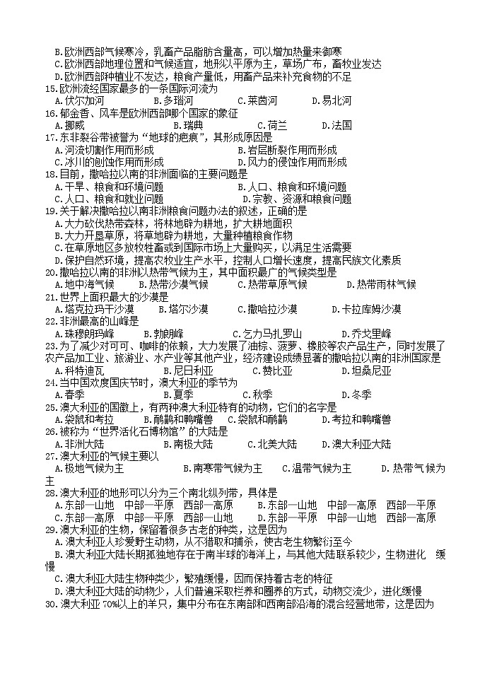初中地理7下（第8单元东半球其他的国家和地区 试卷第2页