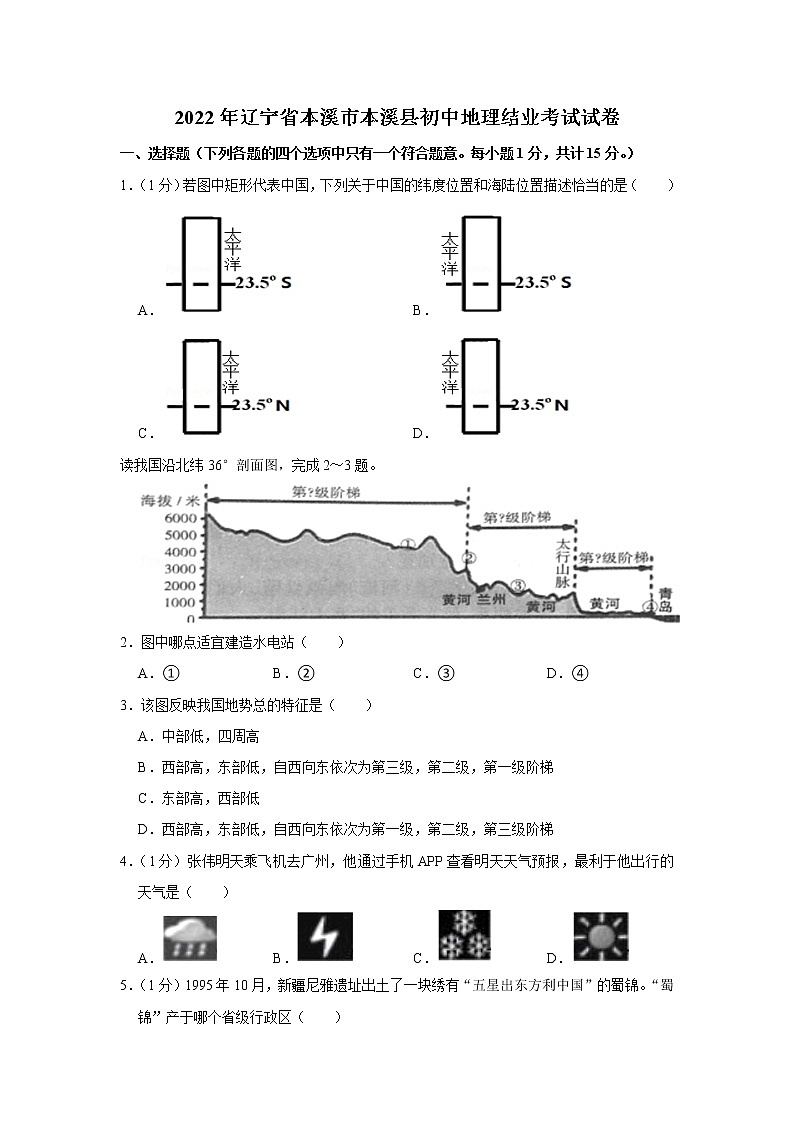 2022年辽宁省本溪市本溪县初中地理结业考试试卷(含答案)01