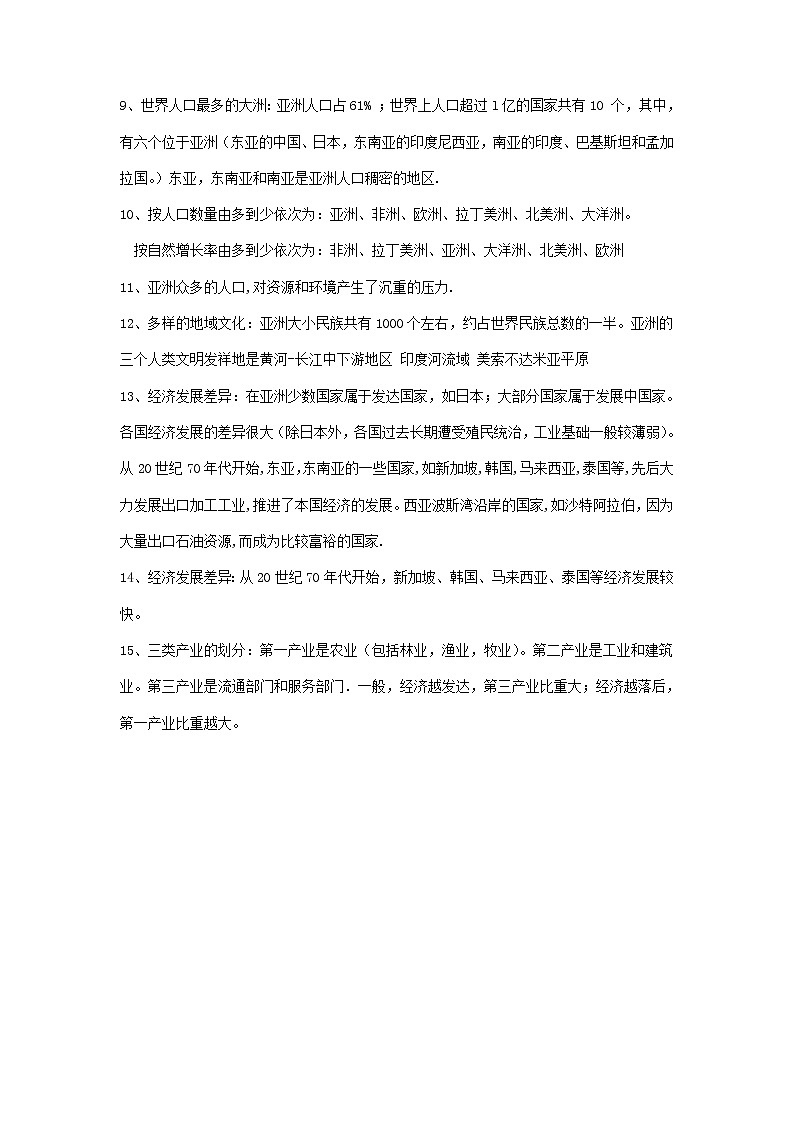 初中地理7下新人教版初中地理7年级下册知识点总结（13页第2页
