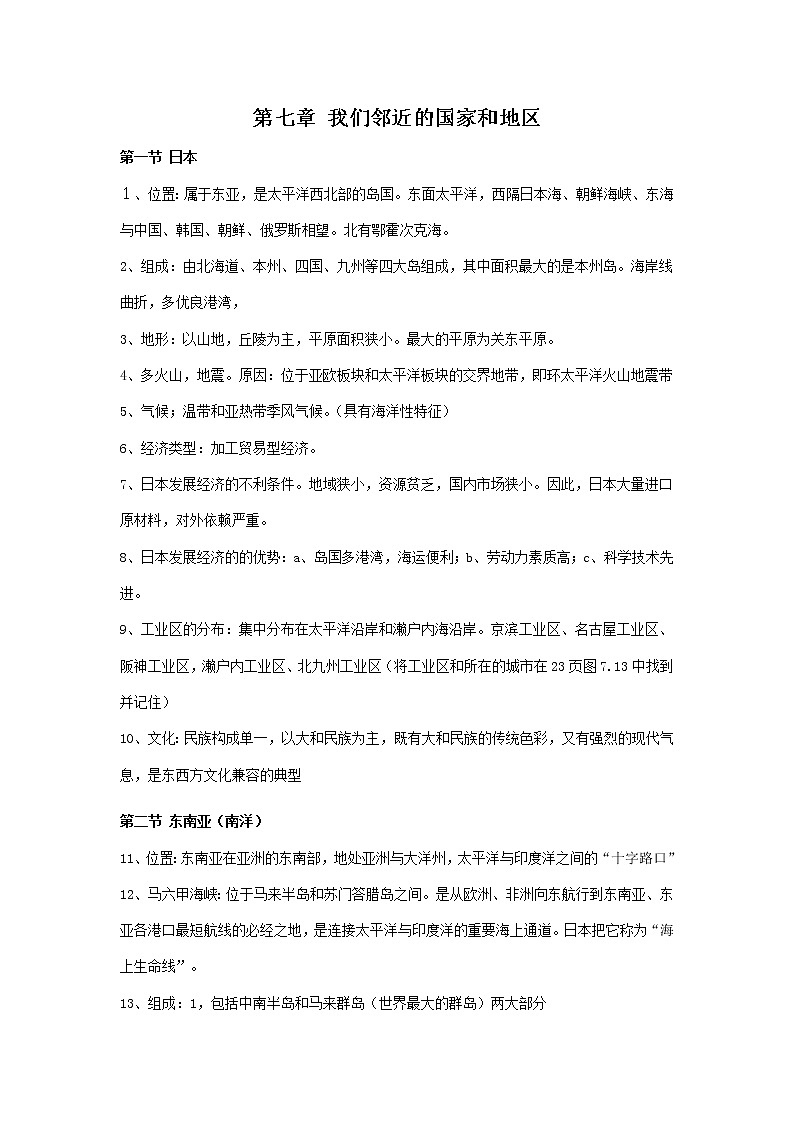 初中地理7下新人教版初中地理7年级下册知识点总结（13页第3页
