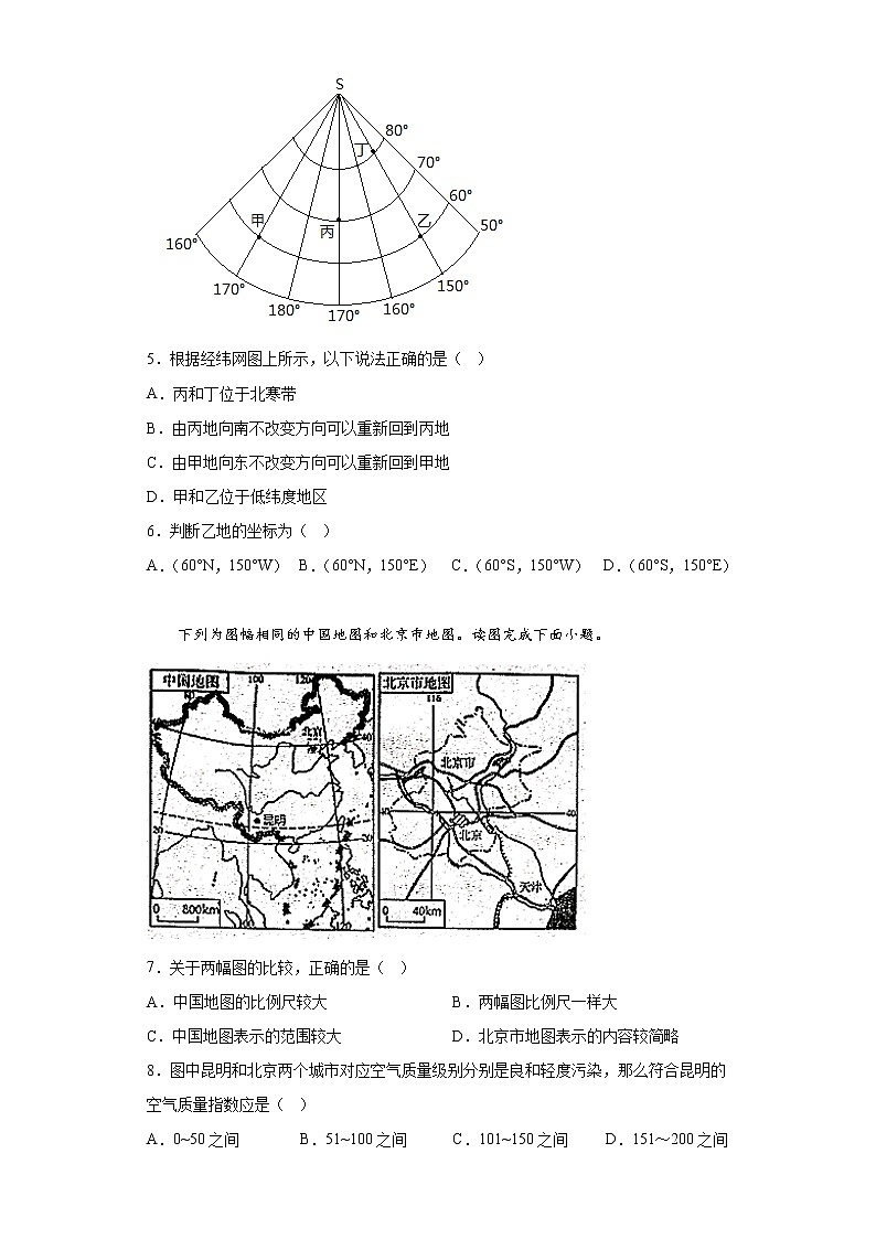 河南省驻马店市正阳县2021-2022学年七年级上学期期末地理试题(含答案)02