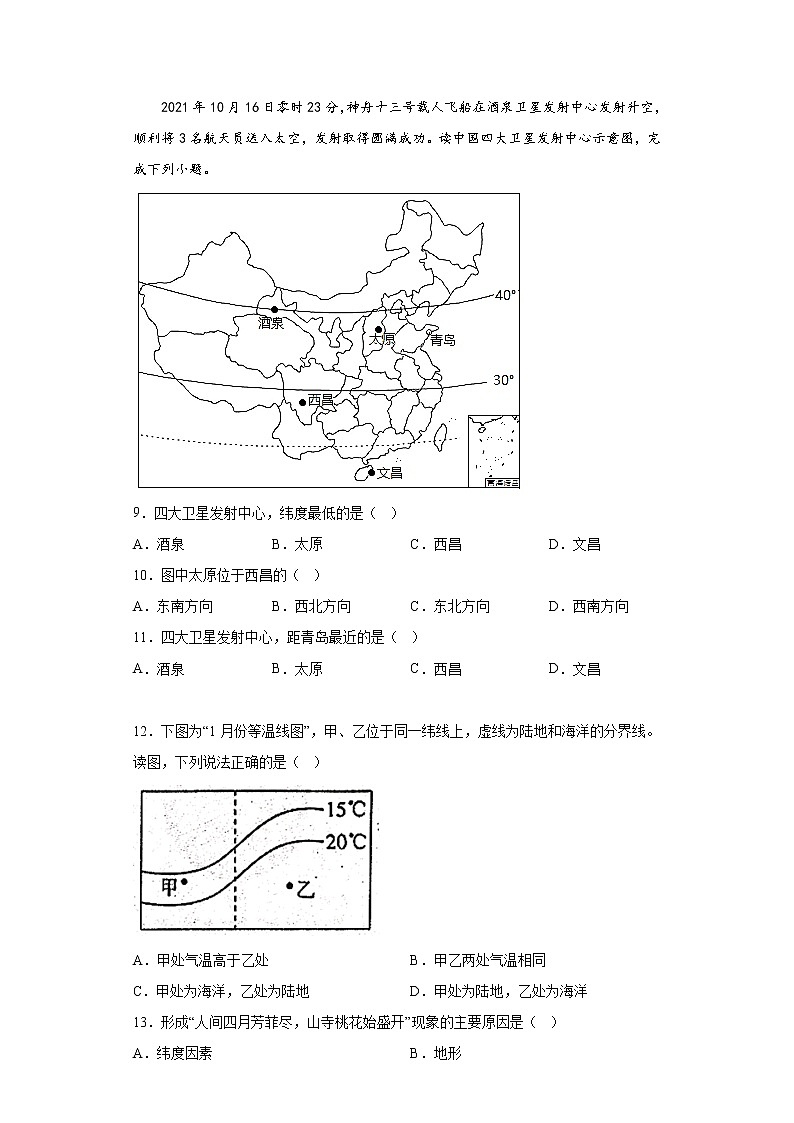 河南省驻马店市正阳县2021-2022学年七年级上学期期末地理试题(含答案)03