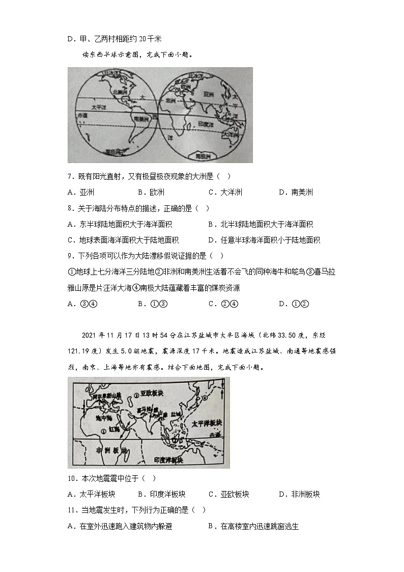 湖南省益阳市赫山区2021-2022学年七年级上学期期末地理试题(含答案)第2页