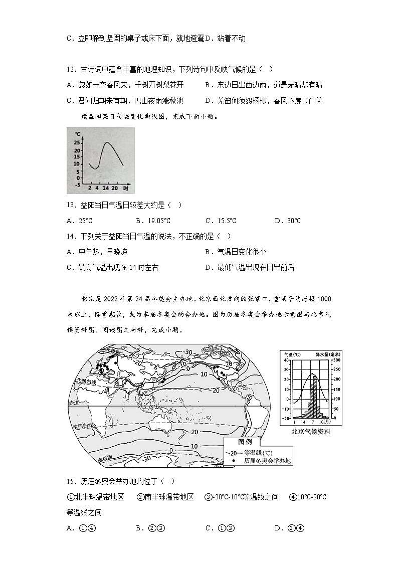 湖南省益阳市赫山区2021-2022学年七年级上学期期末地理试题(含答案)第3页