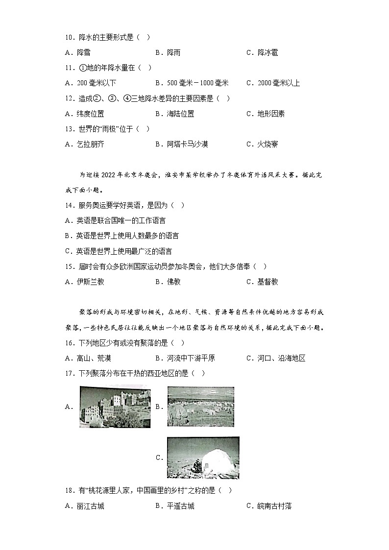江苏省淮安市盱眙县2021-2022学年七年级上学期期末地理试题(含答案)03