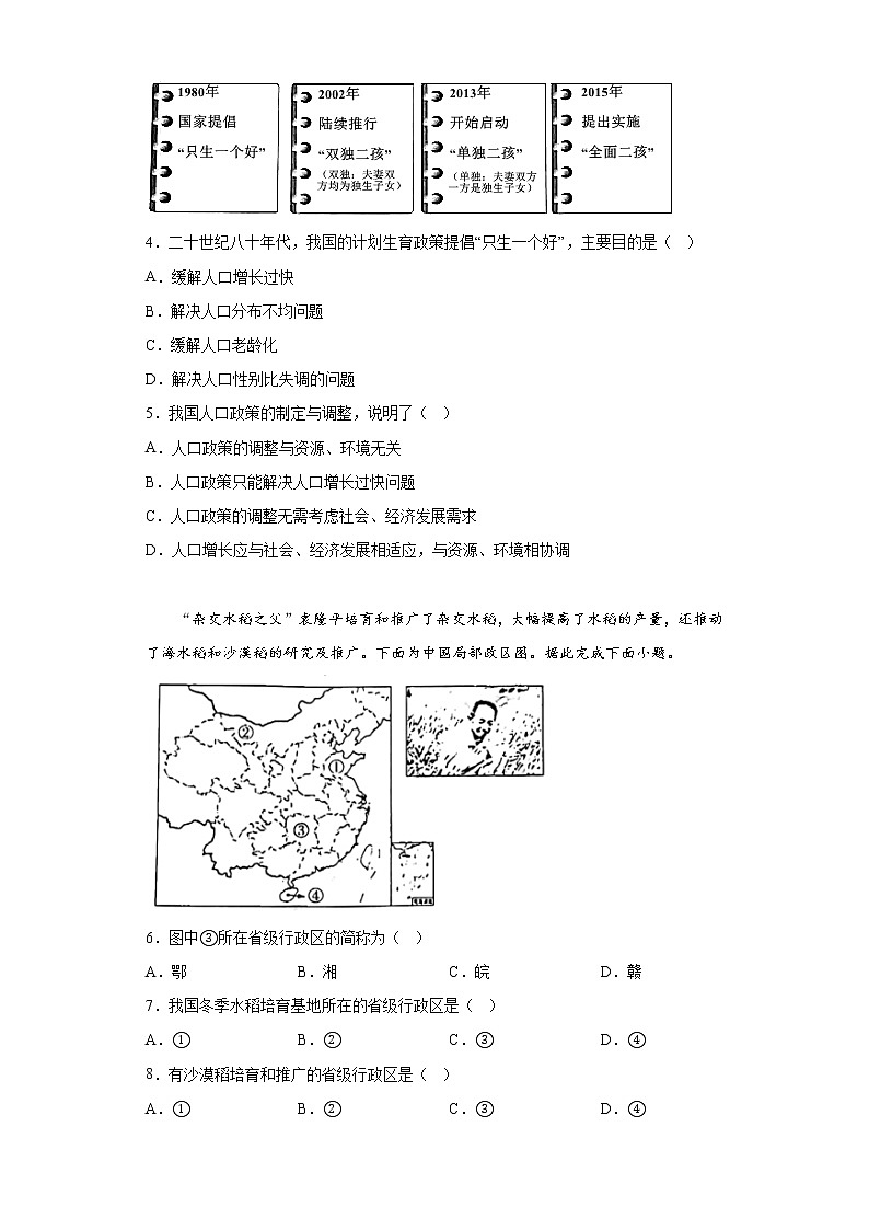 河南省洛阳市偃师区2021-2022学年八年级上学期期末地理试题-(含答案)02
