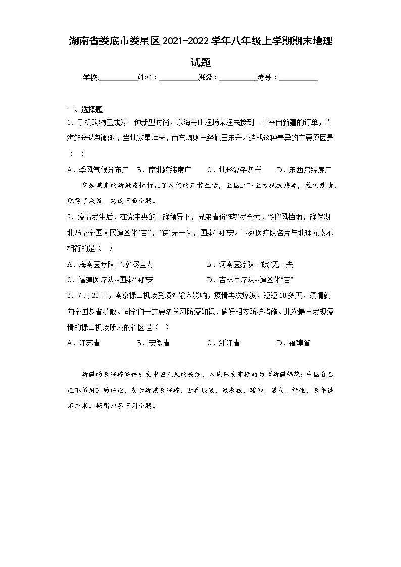 湖南省娄底市娄星区2021-2022学年八年级上学期期末地理试题(含答案)01