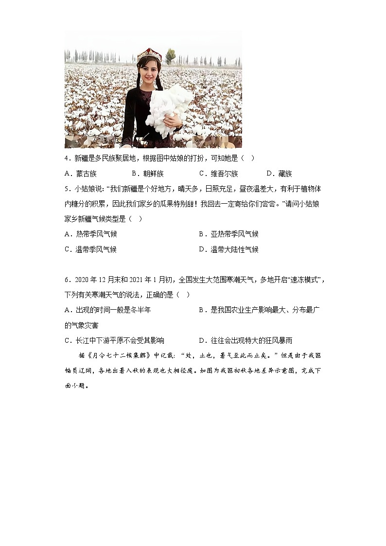 湖南省娄底市娄星区2021-2022学年八年级上学期期末地理试题(含答案)02