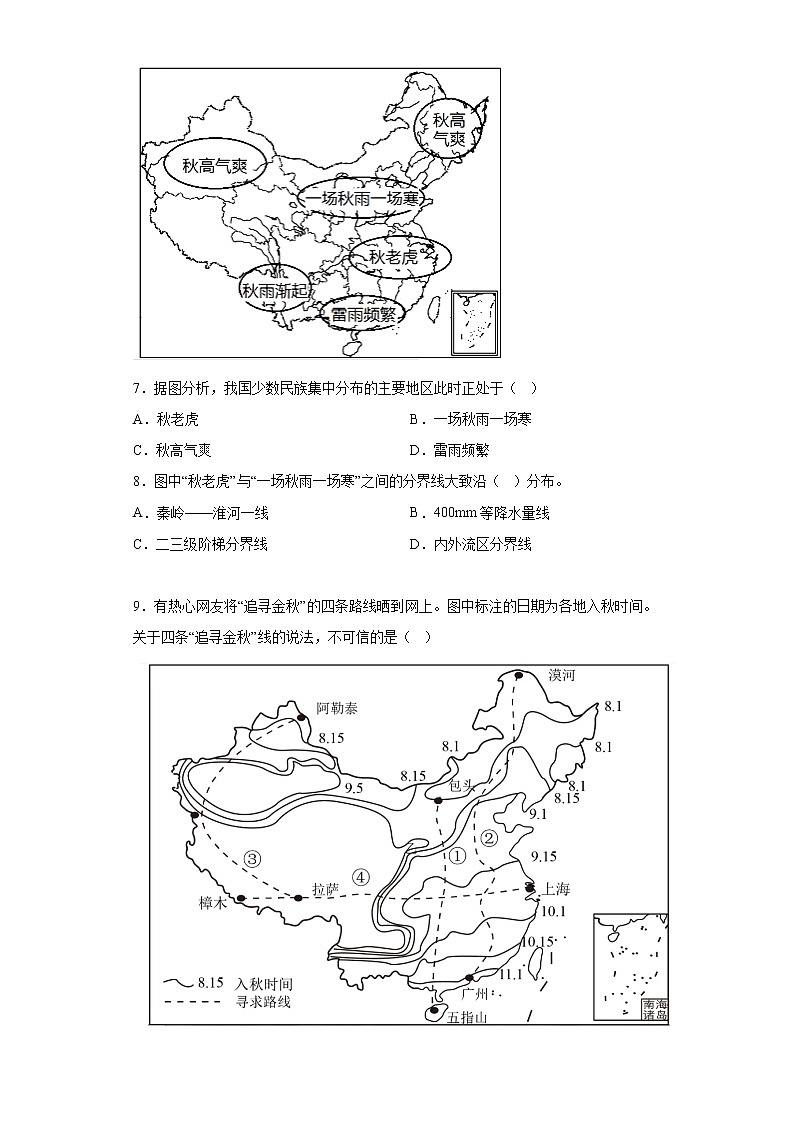 湖南省娄底市娄星区2021-2022学年八年级上学期期末地理试题(含答案)03