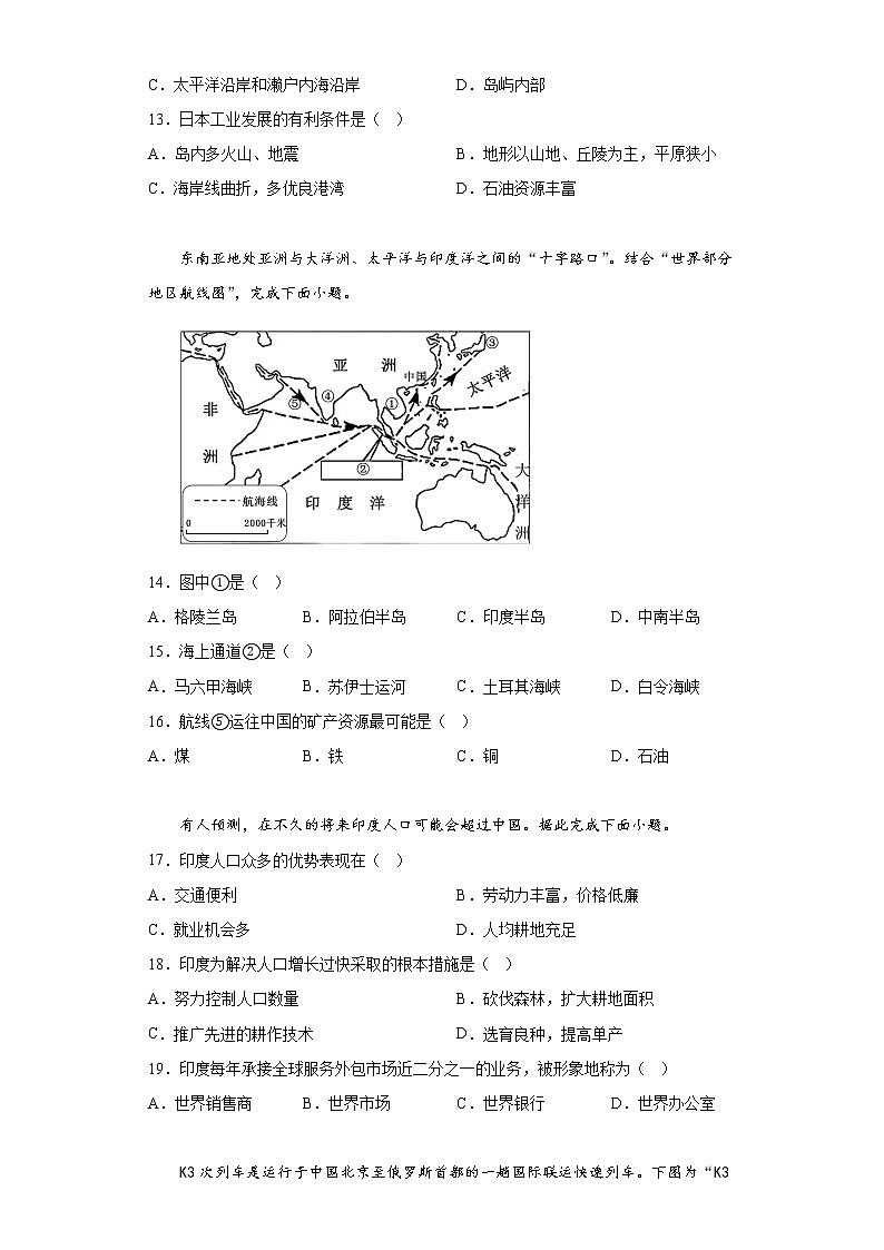 江苏省南京市联合体2021-2022学年七年级下学期期末地理试题(含答案)02