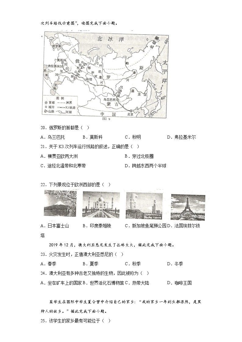 江苏省南京市联合体2021-2022学年七年级下学期期末地理试题(含答案)03