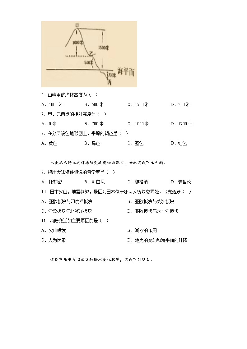 江苏省扬州市宝应县2021-2022学年七年级上学期期末地理试题(含答案)第2页