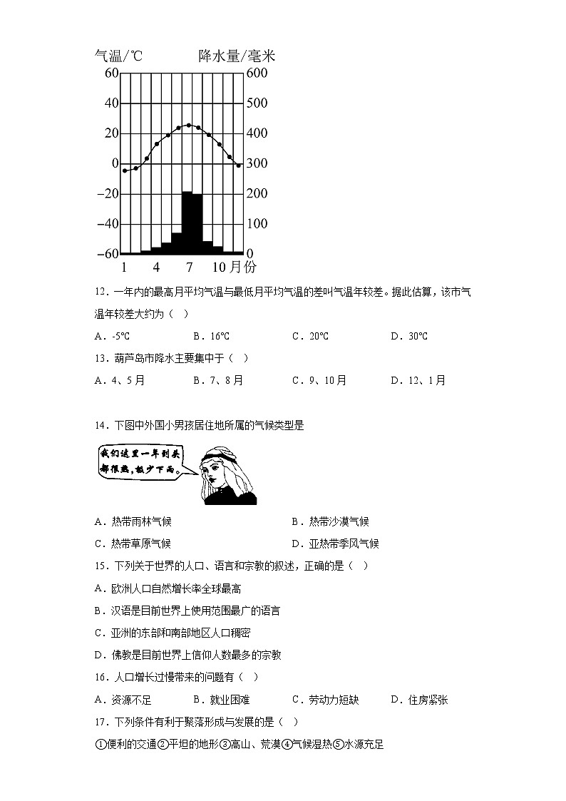 江苏省扬州市宝应县2021-2022学年七年级上学期期末地理试题(含答案)第3页