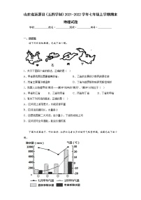 山东省沂源县（五四学制）2021-2022学年七年级上学期期末地理试题(含答案)