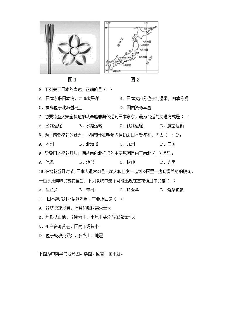 重庆市铜梁二中2021-2022学年七年级下学期期中地理试题(含答案)第2页