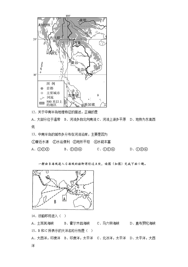 重庆市铜梁二中2021-2022学年七年级下学期期中地理试题(含答案)第3页