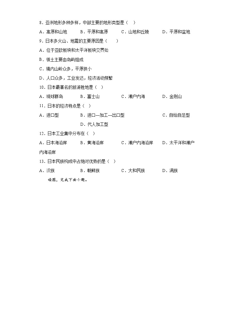 重庆市潼南区六校2021-2022学年七年级下学期期中联考地理试题(含答案)02