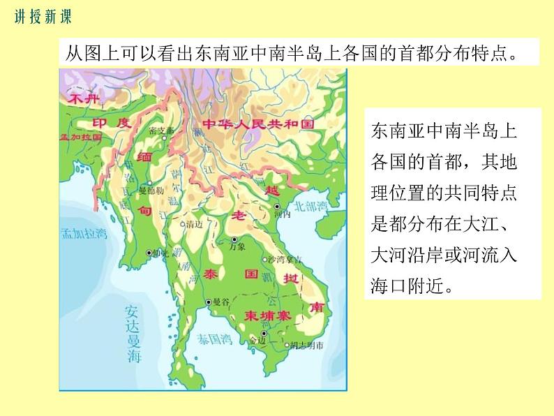 初中地理7下第7章第2节第2课时  山河相间与城市分布 热带旅游胜地精品教学课件第6页