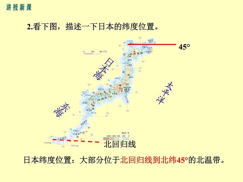 初中地理7下第7章第1节第1课时  多火山、地震的岛国精品教学课件04